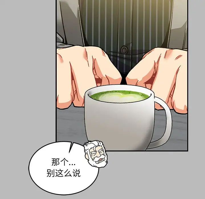 親愛的你-Liebling！第136話