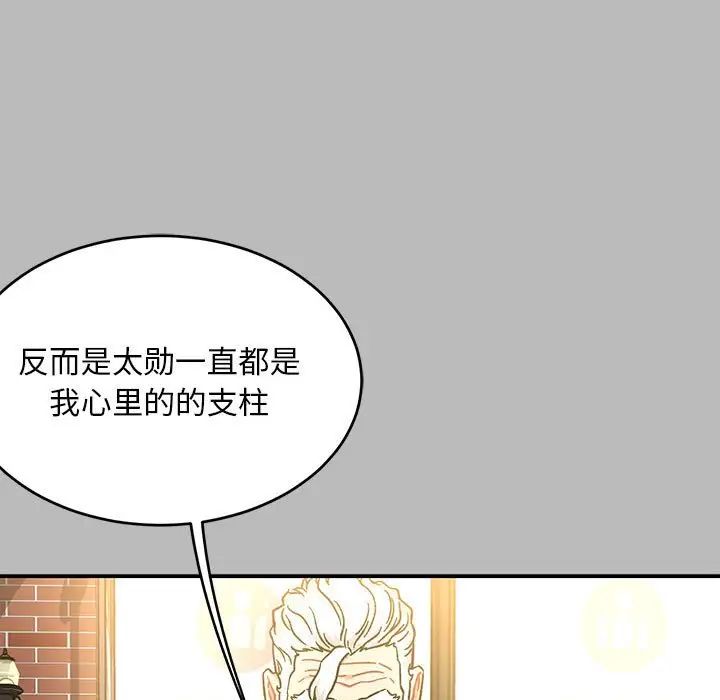 亲爱的你-Liebling!第136话