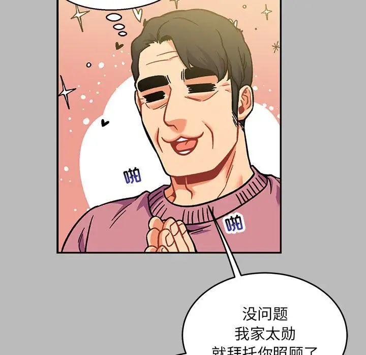 亲爱的你-Liebling！第136话
