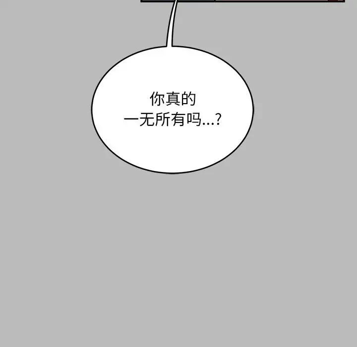 親愛的你-Liebling！第136話