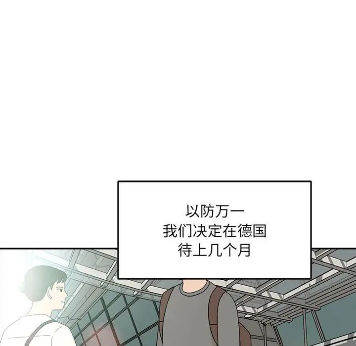 亲爱的你-Liebling！第136话