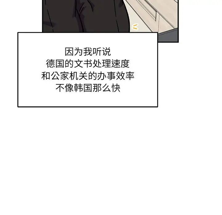 亲爱的你-Liebling!第136话