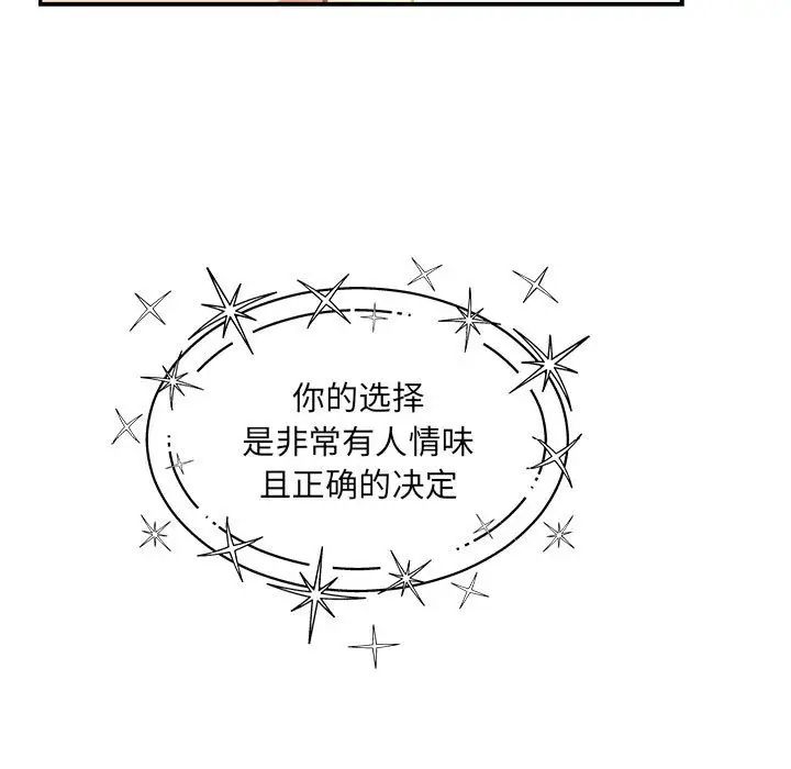 亲爱的你-Liebling！第136话