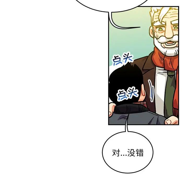 亲爱的你-Liebling!第136话