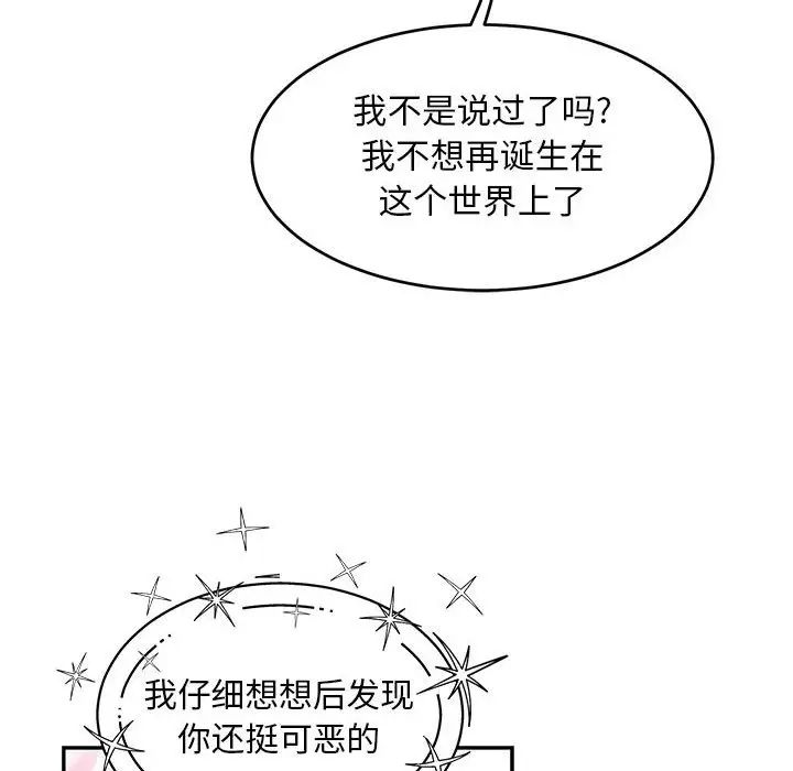 親愛的你-Liebling！第136話