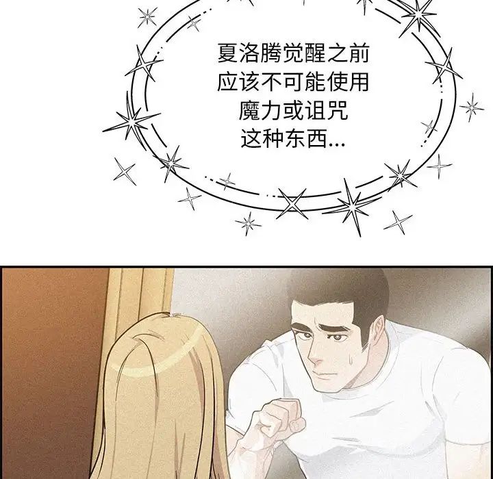 亲爱的你-Liebling！第136话