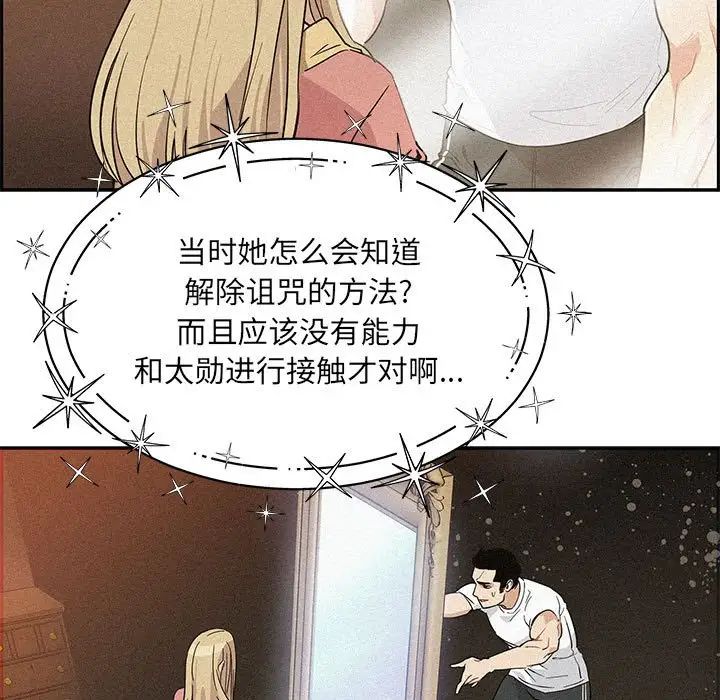 亲爱的你-Liebling！第136话