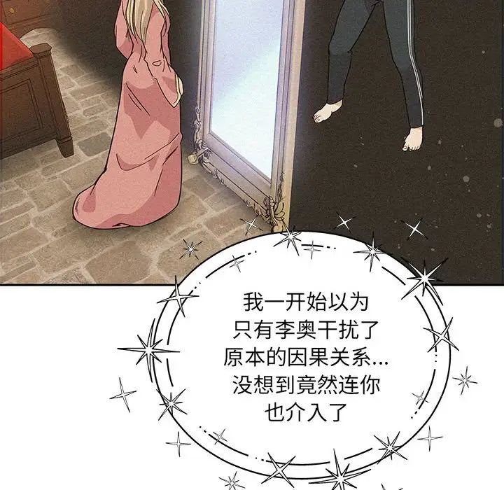 亲爱的你-Liebling!第136话