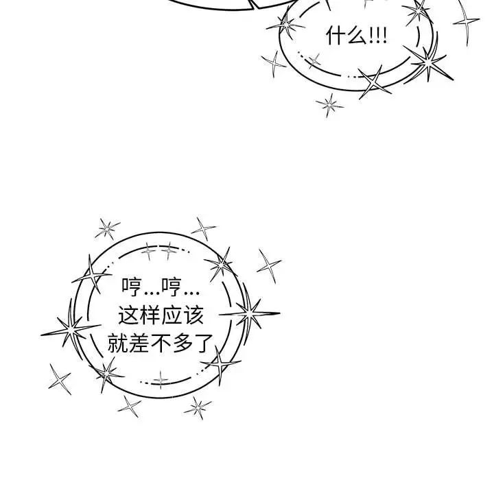 親愛的你-Liebling!第136話