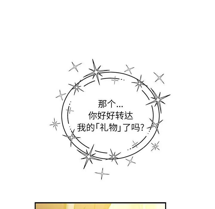 亲爱的你-Liebling！第136话