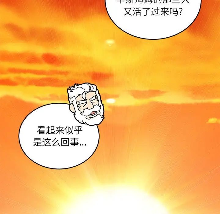 亲爱的你-Liebling！第136话