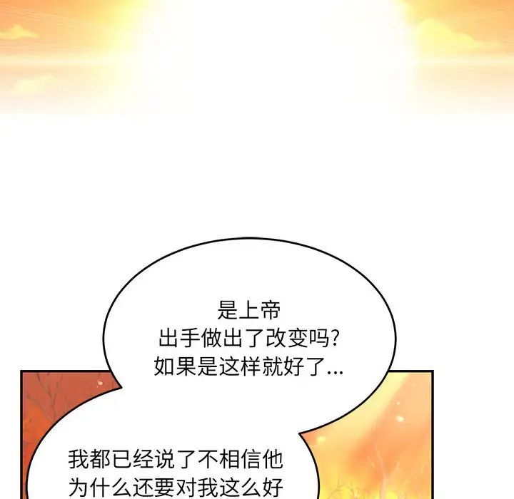 亲爱的你-Liebling!第136话
