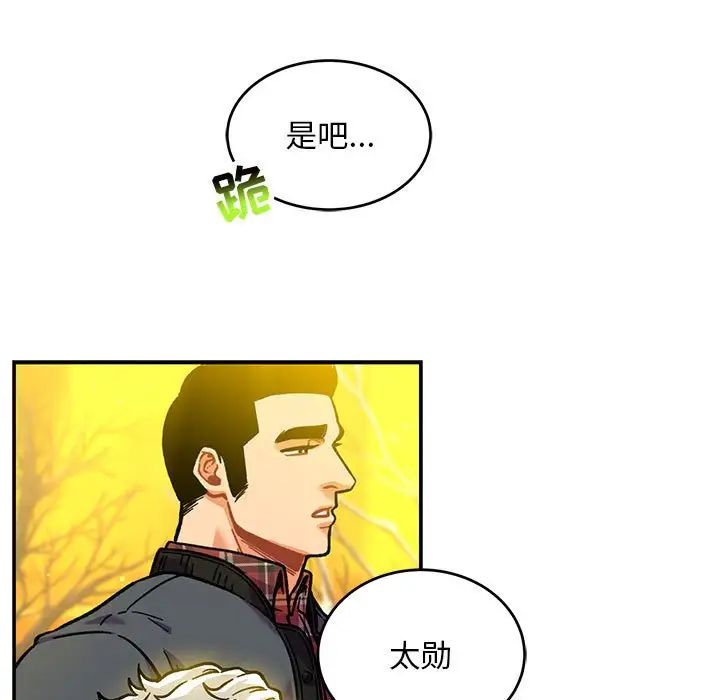 親愛的你-Liebling!第136話