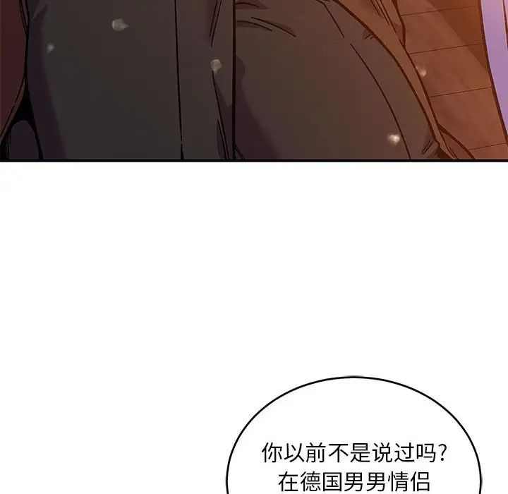 亲爱的你-Liebling!第136话