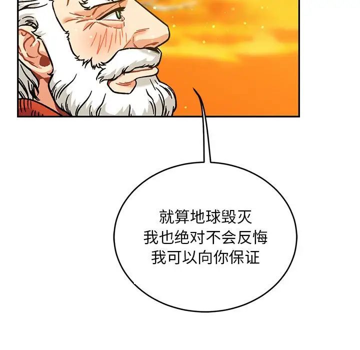 親愛的你-Liebling！第136話