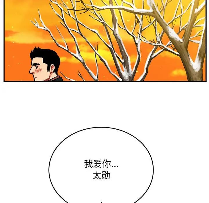 親愛的你-Liebling!第136話