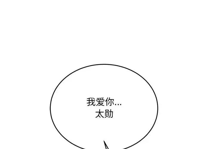 親愛的你-Liebling！第137話