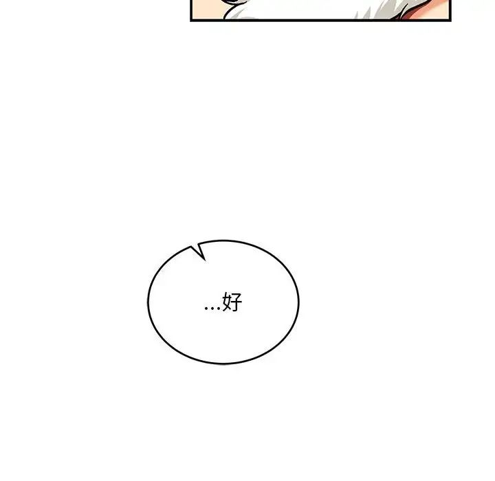 亲爱的你-Liebling!第137话