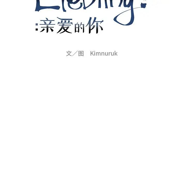 亲爱的你-Liebling！第137话