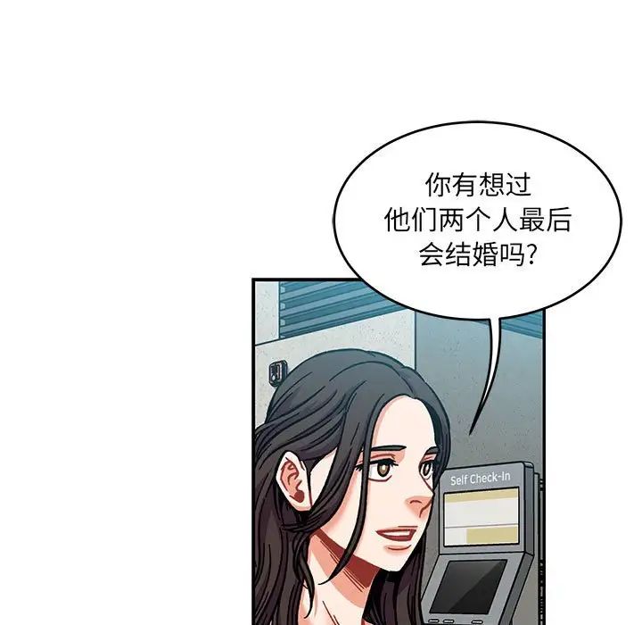 亲爱的你-Liebling！第137话