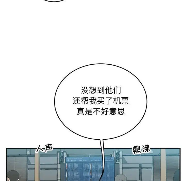 亲爱的你-Liebling!第137话