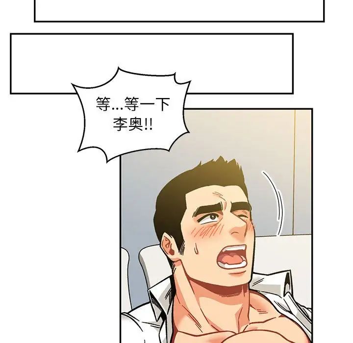 亲爱的你-Liebling！第137话