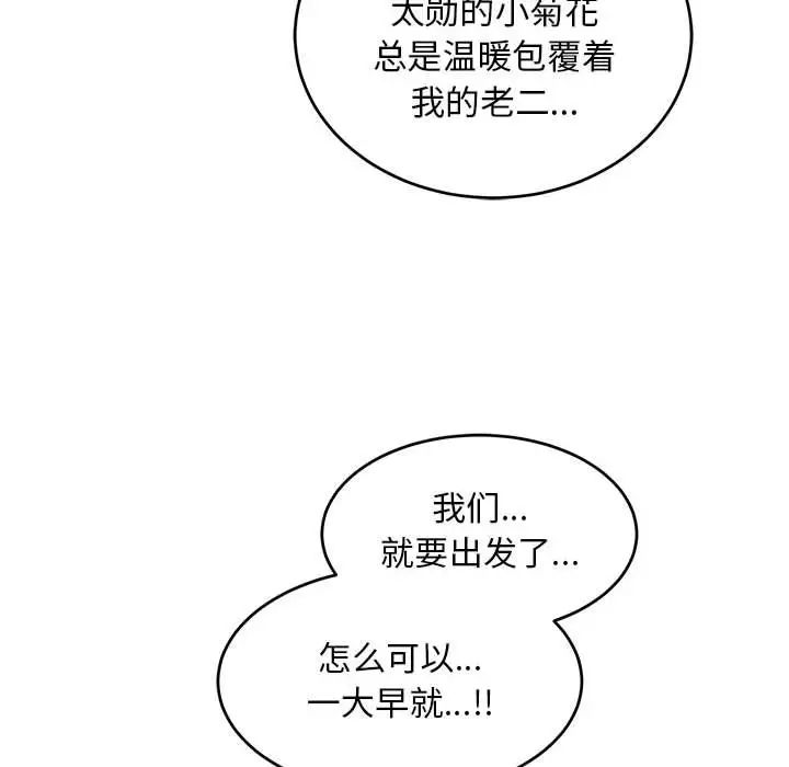 亲爱的你-Liebling!第137话