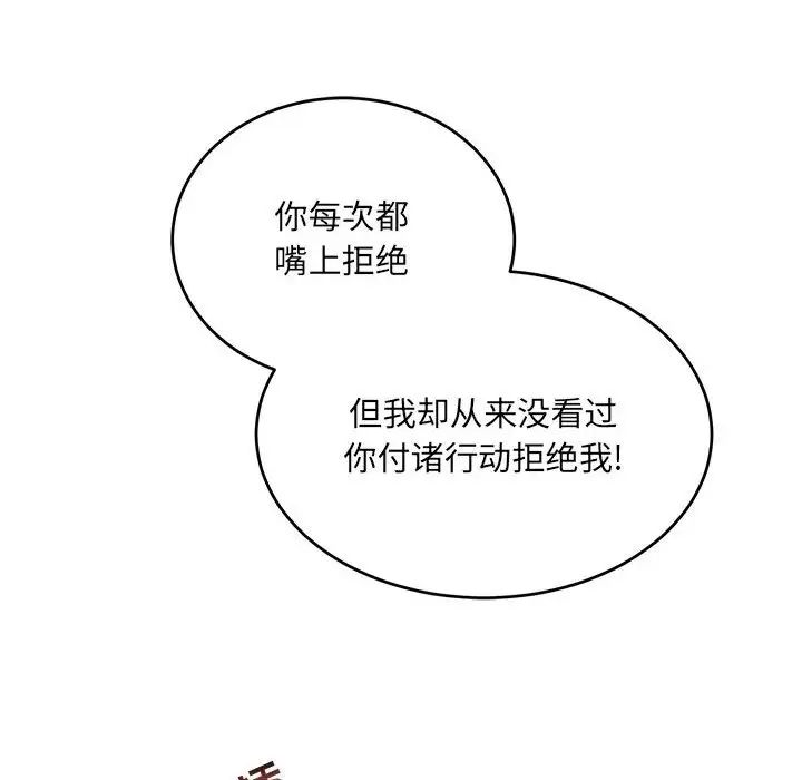 亲爱的你-Liebling!第137话