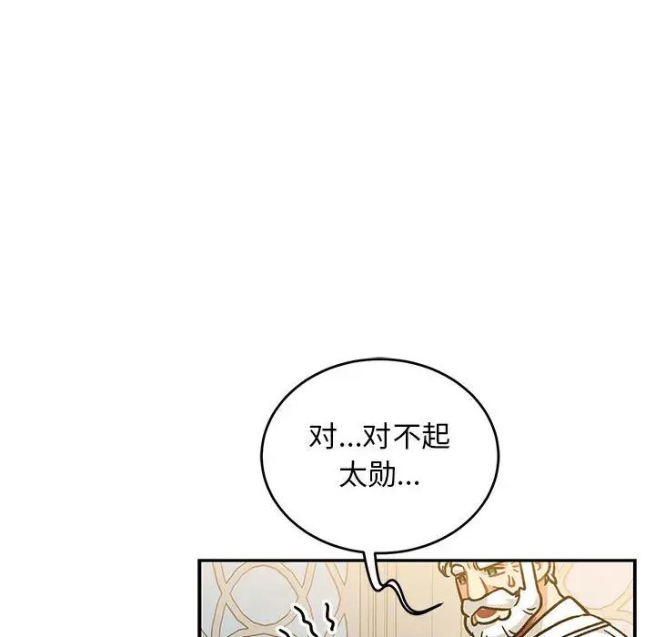 亲爱的你-Liebling!第137话