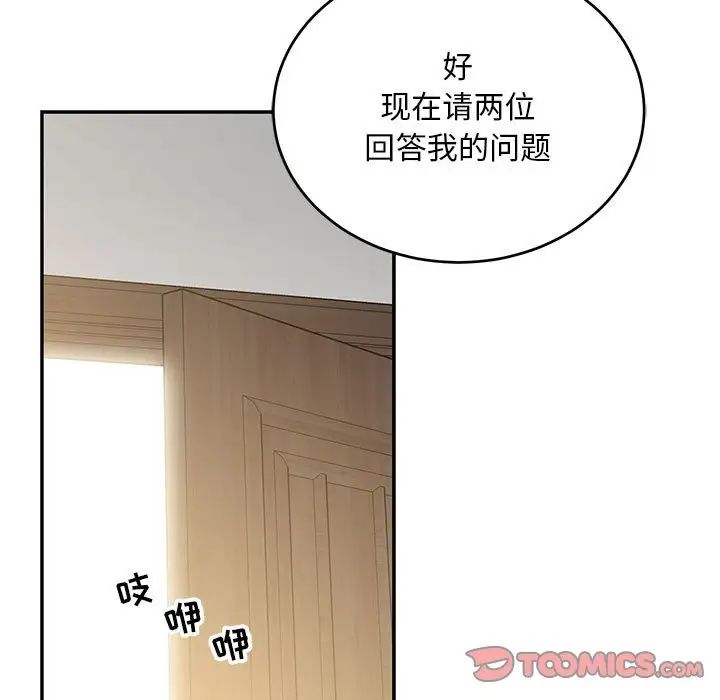 亲爱的你-Liebling!第137话