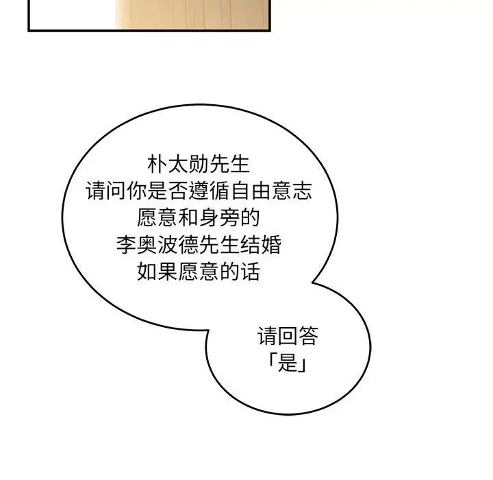 親愛的你-Liebling！第137話