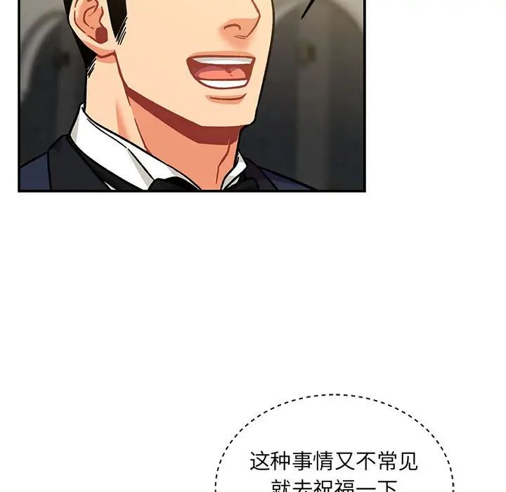 亲爱的你-Liebling！第137话