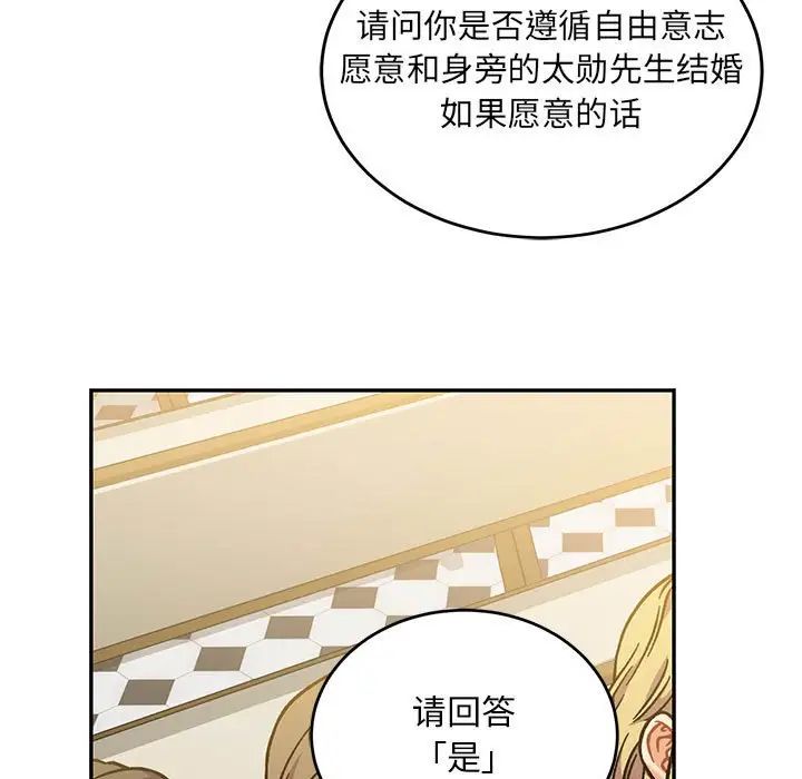亲爱的你-Liebling!第137话