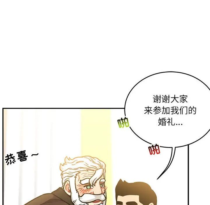 亲爱的你-Liebling！第137话