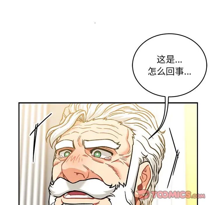 亲爱的你-Liebling！第137话