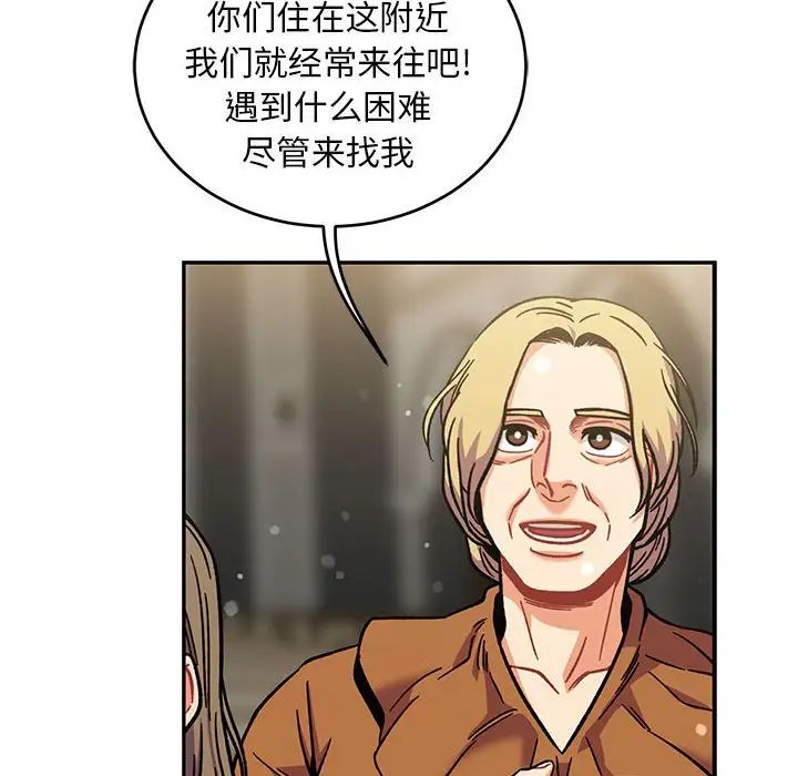 亲爱的你-Liebling!第137话