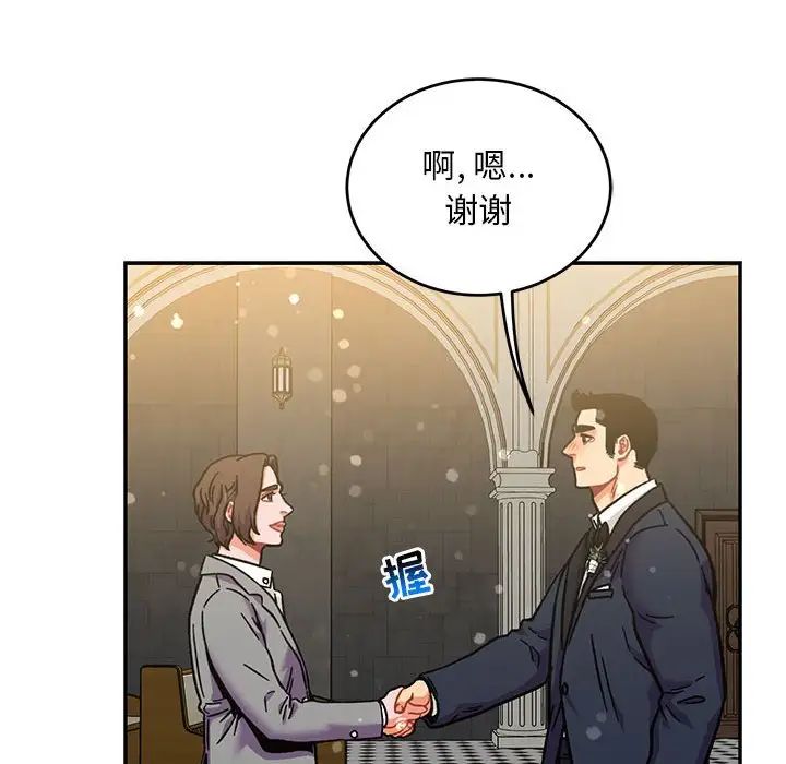 亲爱的你-Liebling!第137话