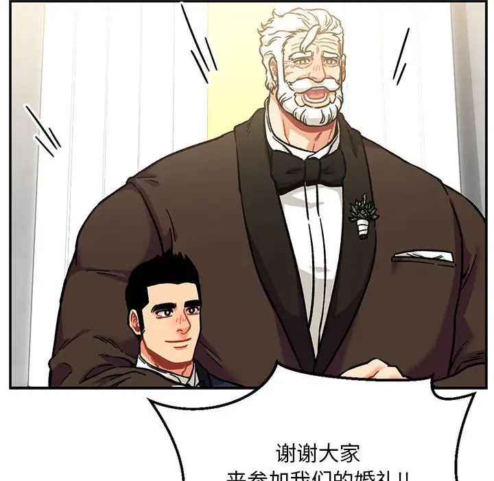 親愛的你-Liebling！第137話