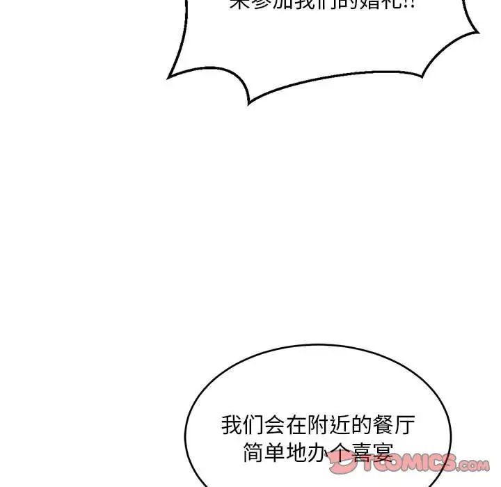 亲爱的你-Liebling!第137话