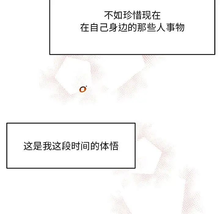 亲爱的你-Liebling!第137话
