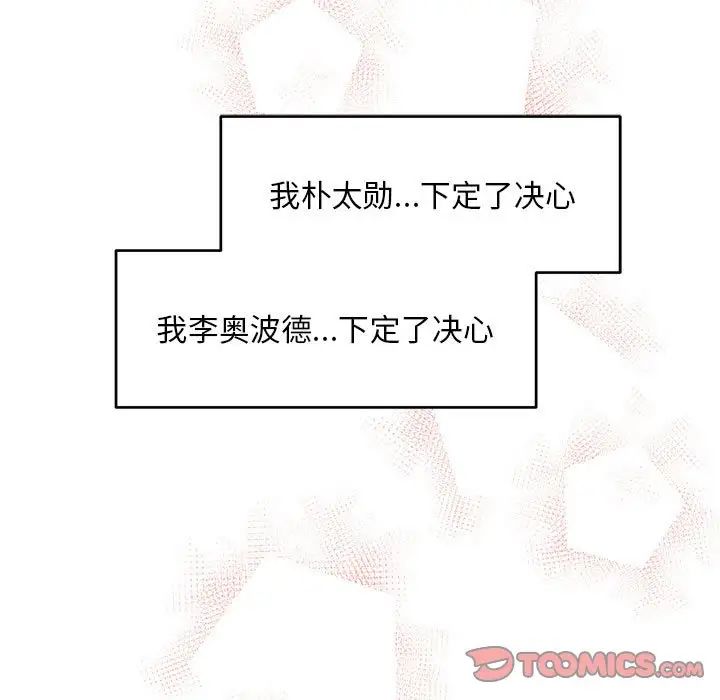 亲爱的你-Liebling!第137话