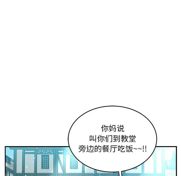 亲爱的你-Liebling!第137话