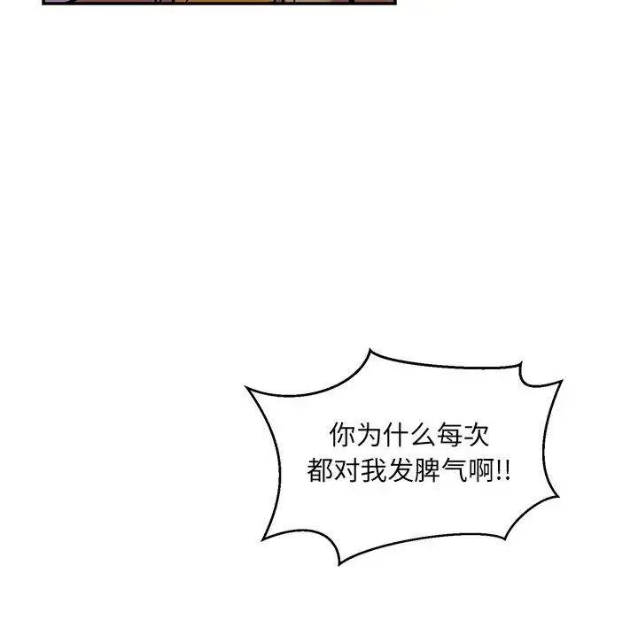 親愛的你-Liebling！第137話