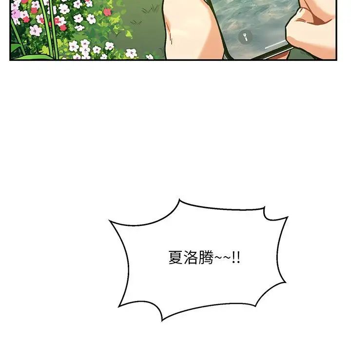 亲爱的你-Liebling!第137话