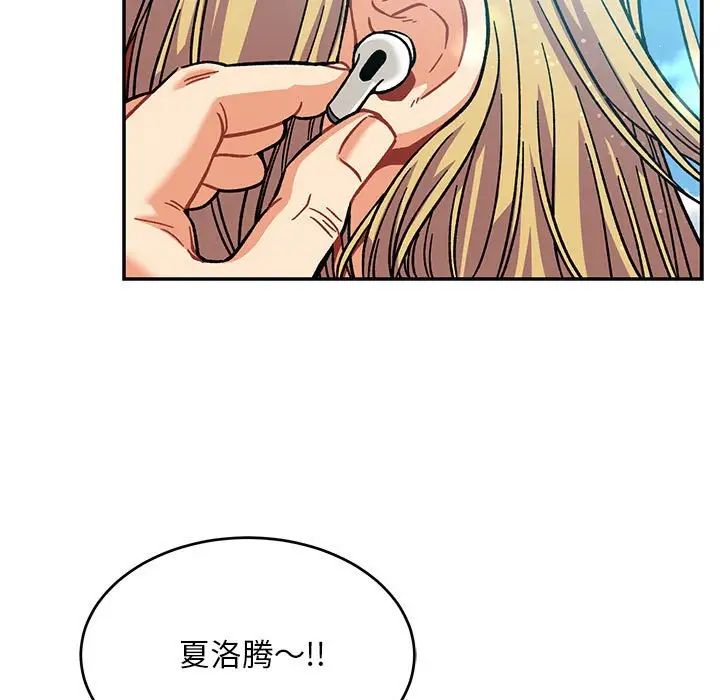 親愛的你-Liebling！第137話