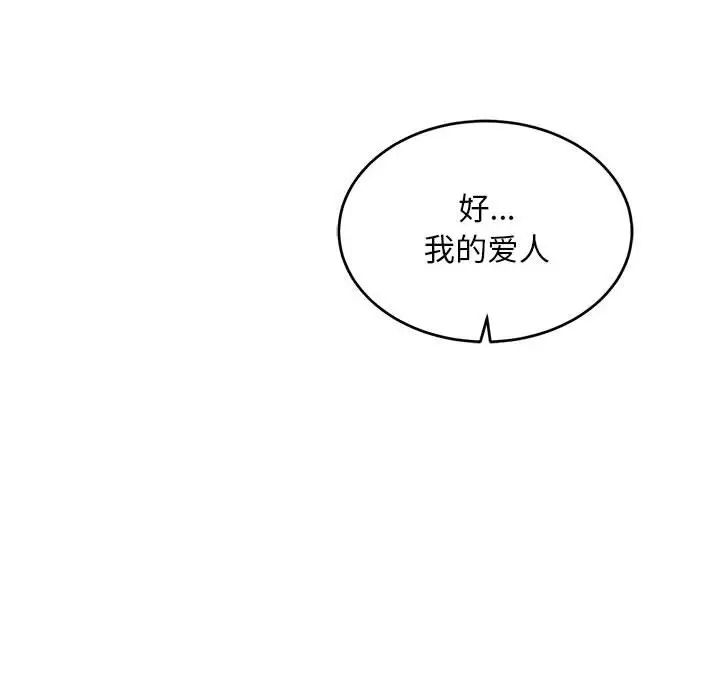 亲爱的你-Liebling!第138话-最终话(完结)