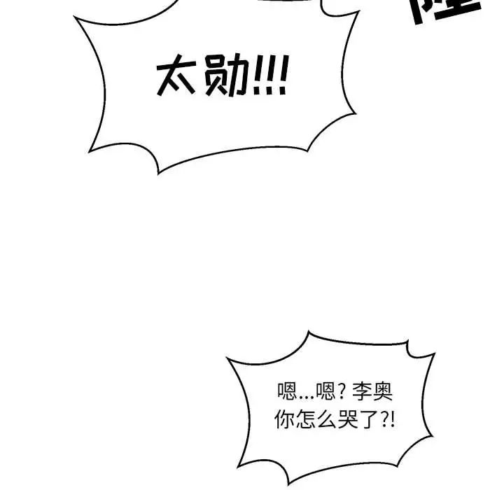 亲爱的你-Liebling!第138话-最终话(完结)