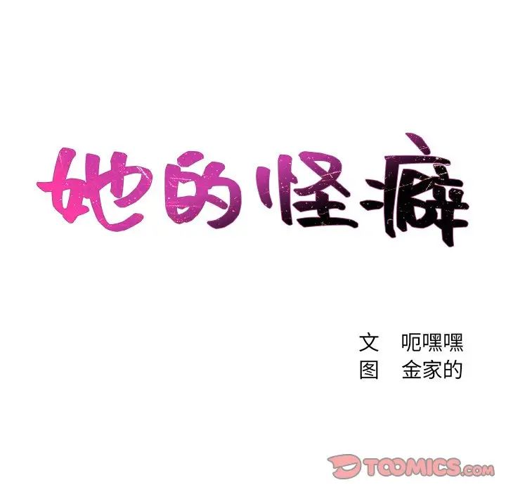 她的怪癖第16話