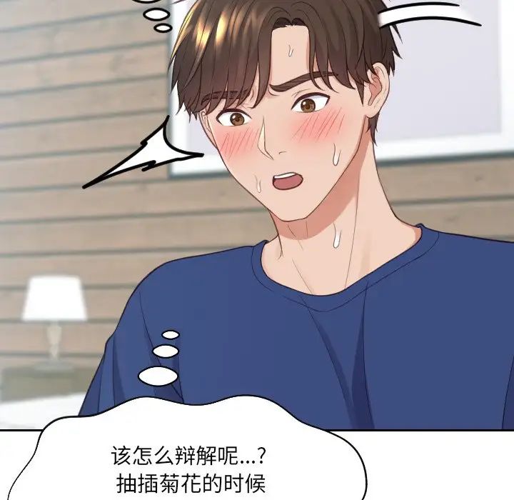 她的怪癖第20话