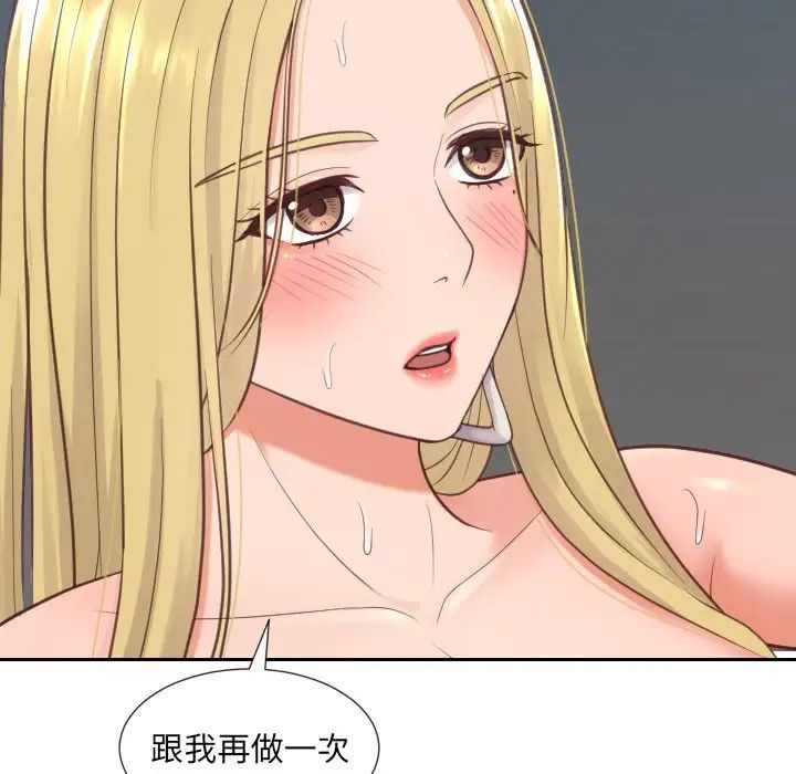 她的怪癖第20話